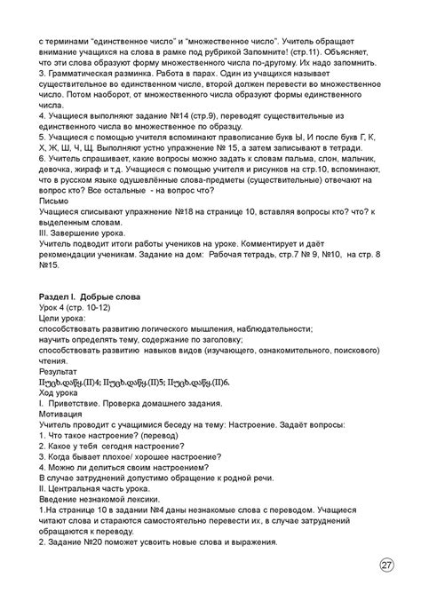 Книга для учителя - М. Барсегова "Русский язык" - 6 класс