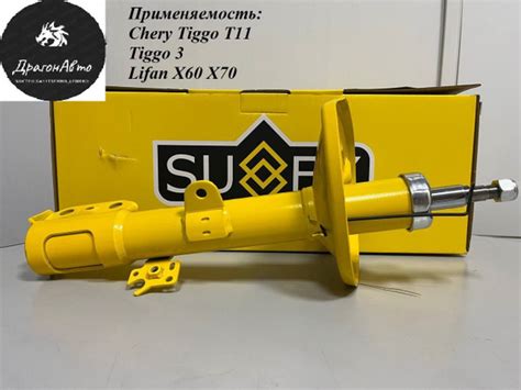 Амортизатор передний левый газомасляный Chery Tiggo / Chery Tiggo 3 ...