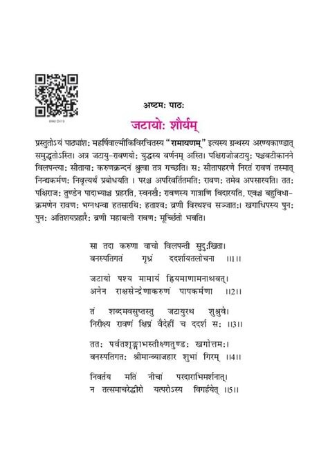 Rbse Book Class 9 Sanskrit शेमुशी प्रथमो Chapter 8 लौहतुला Hindi English Medium Pdf Download