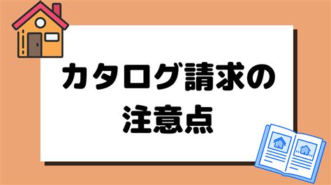 【2023最新】注文住宅のカタログ一括資料請求おすすめランキングbest5