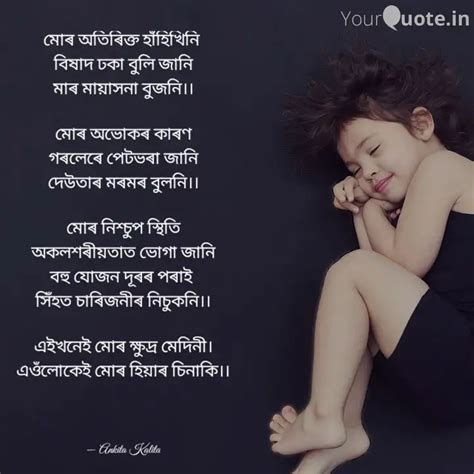 মৰ অতৰকত হহখন ব Quotes Writings by Ankita Kalita