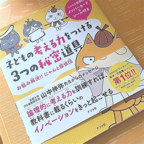 子どもの考える力をつける3つの秘密道具 お悩み解決にゃんと探偵団 メルカリ