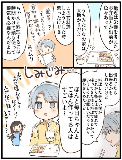 「64日後にメイドが来る家の人達 」大原ロロンの漫画