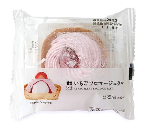 【ローソン】春にぴったり！ふわふわクリームがかわいすぎる「いちごフロマージュタルト」 わんたのスイーツ日記〜小さな幸せ♡コンビニスイーツ〜