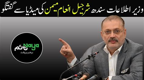 Sindh Information Minister Sharjeel Inam Memon Talks To The Media