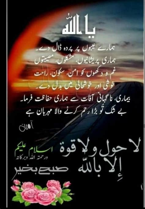 30 Good Morning Wishes In Urdu Images