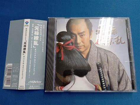 Yahooオークション Nhk交響楽団 Cd Nhk大河ドラマ「元禄繚乱」オリ