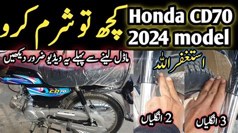 Honda Cd 70 2024 Modelhonda Cd 70 2024 Model Big Problemcd 70 2024 Modelreview Price Big