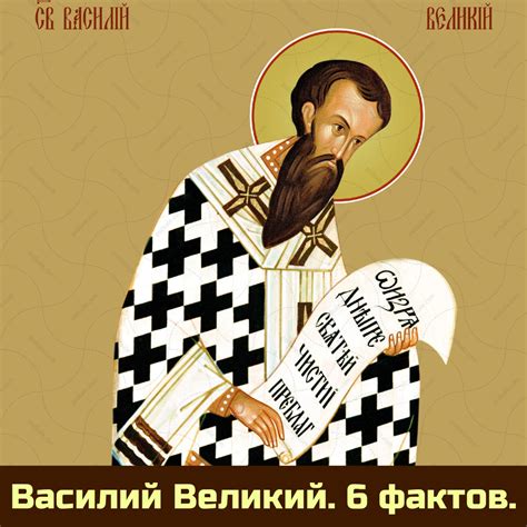 Святитель Василий Великий. 6 фактов. | Гид по православию | Дзен