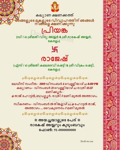 Kerala Hindu Wedding Card Matter In English The Best Wedding Picture