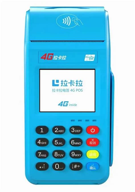 商用之神 拉卡拉4g传统款大pos产品介绍拉卡拉pos机