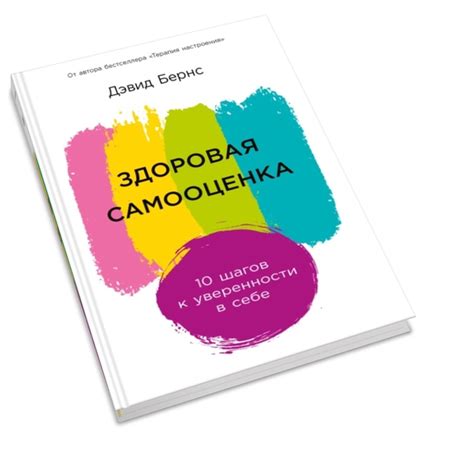 ‼Здоровая самооценка: 10 шагов к уверенности в себе https://vk.cc ...