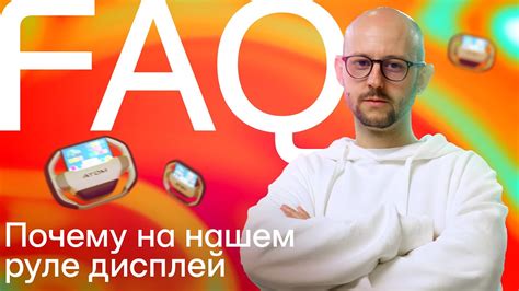 Почему на нашем руле дисплей. FAQ - YouTube