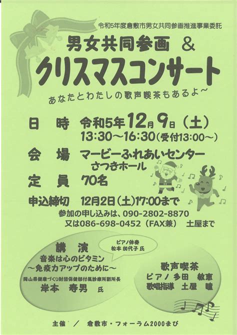 男女共同参画＆クリスマスコンサート 公演・イベント マービーふれあいセンター