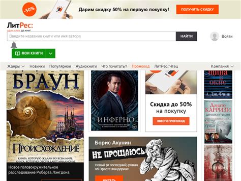 Интернет-магазин Litres.ru: обзор, отзывы, акции и распродажи