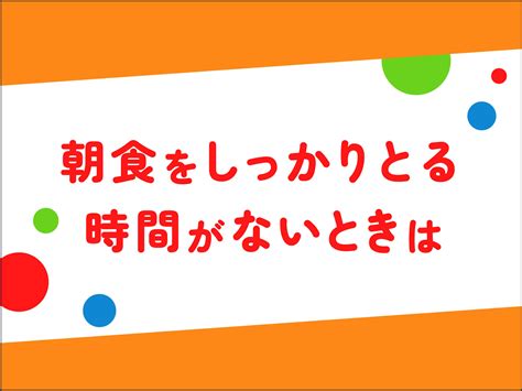 朝食をしっかりとる時間がないときは／スポーツする人の栄養・食事学（22） 樋口満・早大スポーツ科学学術院名誉教授：アスレシピ