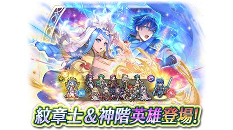 『feヒーローズ』紋章士＆神階英雄召喚イベント「マルス＆ルミエル」2024年1月30日16時より開催 Nintendo Dream Web