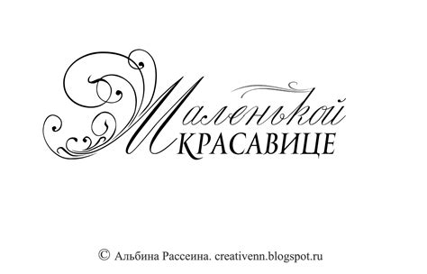 Надпись Маленькой красавице. : На крыльях вдохновения