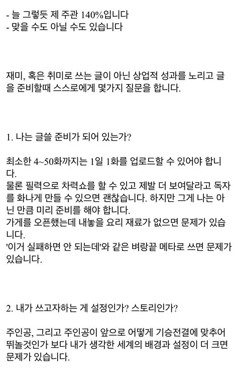 “웹소설 작가” 가 잊지 말아야 할 팁  유머움짤이슈 에펨코리아