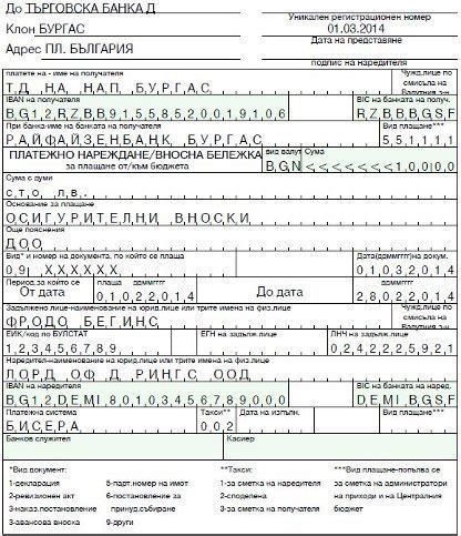 Банкови платежни документи-вносна бележка, платежно нареждане-бюджет ...