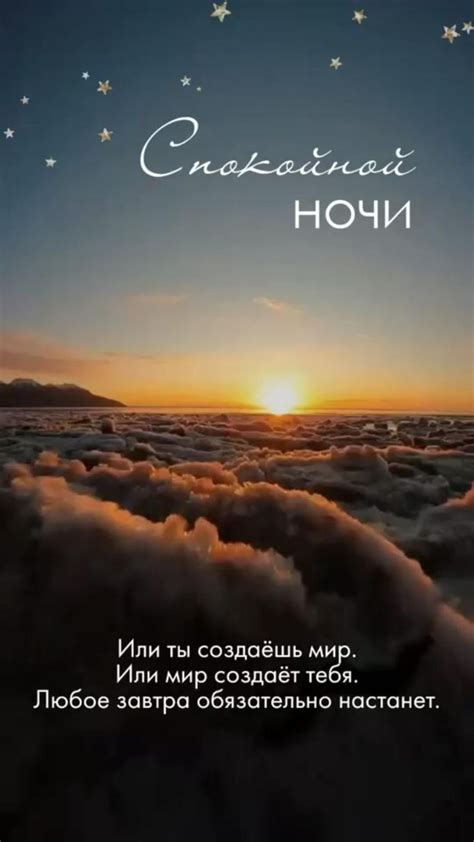 спокойной ночи