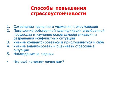 Тренинг стрессоустойчивости - презентация онлайн