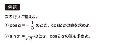 【高校数学Ⅱ】「sin、cosの2倍角の公式」 例題編 映像授業のtry It トライイット