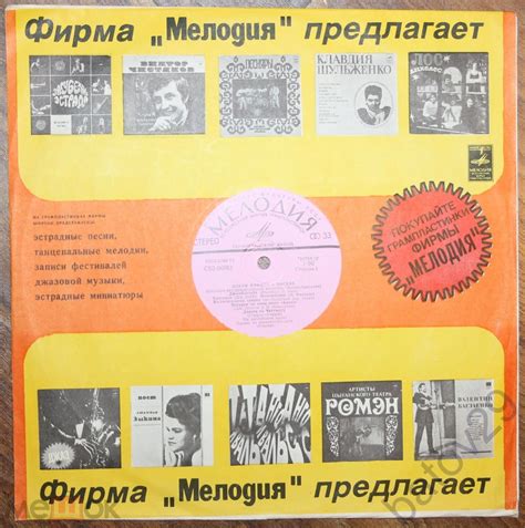 Фирма "Мелодия" предлагает. Покупайте грампластинки фирмы "Мелодия"