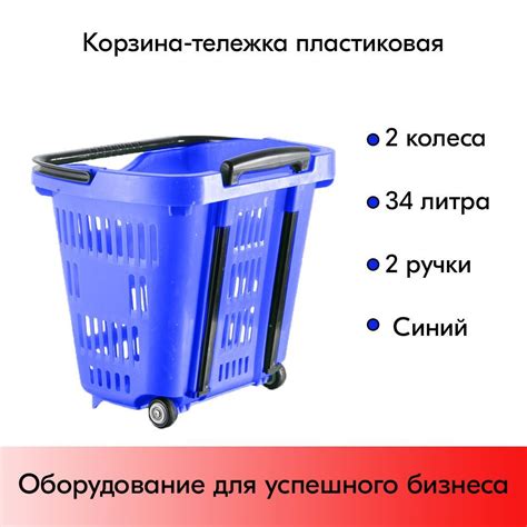 Корзина тележка пластиковая 2 колеса 34л, 2 ручки, Синий, BU - купить с ...