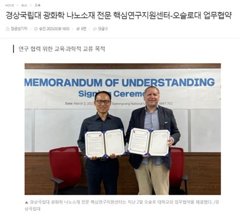 경상국립대 광화학 나노소재 전문 핵심연구지원센터 오슬로대 업무협약 Press And Media Release 경상국립대학교