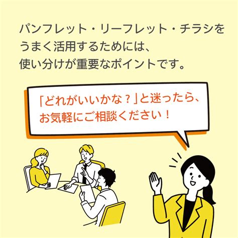 パンフレットとリーフレット、チラシの違いって？ 株式会社 フタバ印刷社