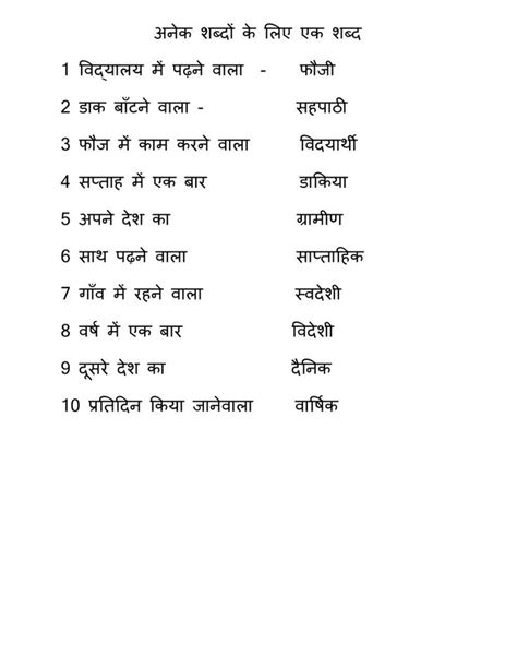 Anek Shabdo Ke Liye Ek Shabd Worksheet