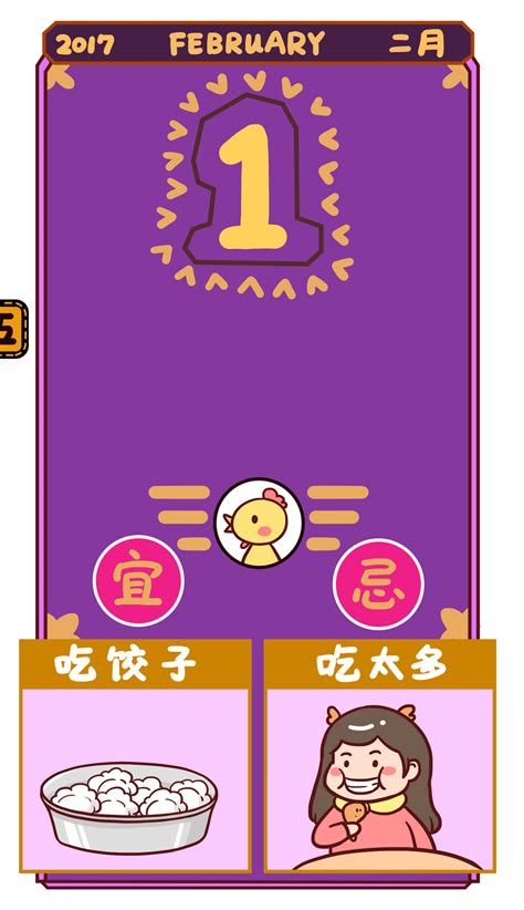 嘟嘟医生新年黄历高蓝土子 站酷zcool