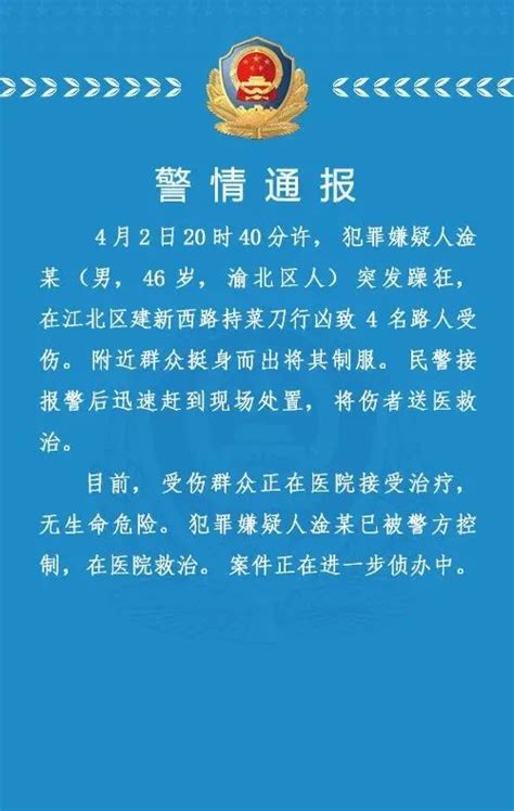 男子突发躁狂持刀行凶，警方通报 手机新浪网