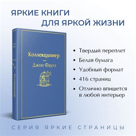 Книга Коллекционер Джон Фаулз - купить от 600 ₽, читать онлайн отзывы и ...