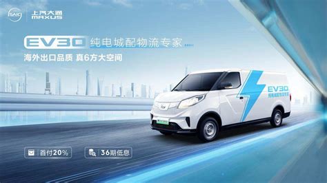 2023年购置税全免有哪些车型？城配物流专家上汽大通maxus Ev30了解一下2023年购置税 滚动读报 川北在线