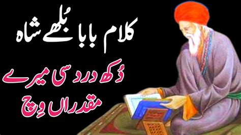 Dukh Dard Se Mare Muqadran Vich Baba Bulleh Shah Beautifil Kalam Baba