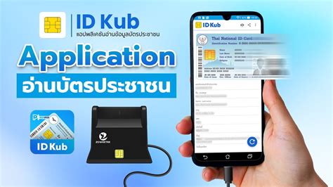 ID KUB Application อานบตรประชาชนไทยทใชงานงายทสด YouTube