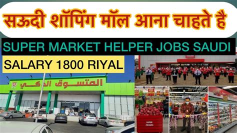 Supermarket Jobs In Saudi Arabia 2024 Helper Jobs In Saudi Labour