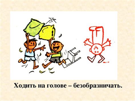 Картинка ходить на голове - скачать бесплатно с КартинкиВед