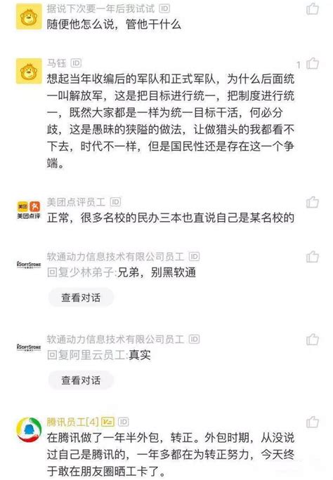 騰訊員工吐槽：為啥一個騰訊外包員工，好意思說自己是鵝廠的？ 每日頭條