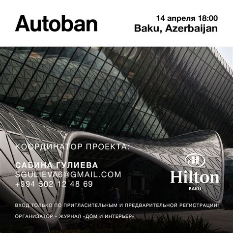 Мастер-класс AUTOBAN в Баку, Nargis magazine | Журнал Nargis