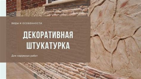 Штукатурка для Наружных Работ (Виды, Особенности Применения)