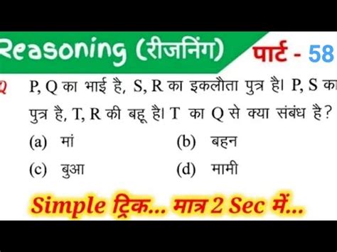 Reasoning परकटस Set 58 Railway UPP ALP RPF NTPC l SSC CGL CHSL