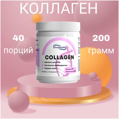 Коллаген, порошок для суставов и связок, 200 гр., VivaHealth. Витамины ...