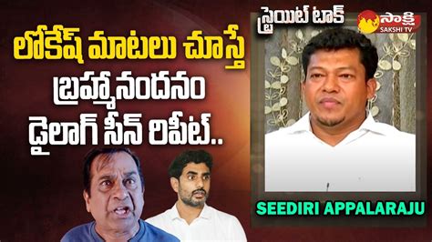 Minister Seediri Appalaraju Satires On Nara Lokesh Lokesh Red Book