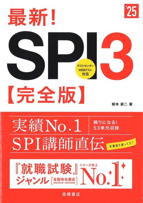 最新！spi3【完全版】 関口心理テストセンター