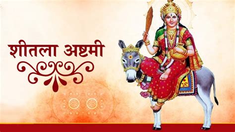 Sheetala Ashtami 2 अप्रैल को रखा जाएगा शीतला अष्टमी व्रत