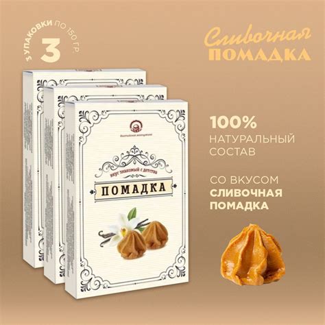 Конфеты помадные сливочные "Помадка" 3 шт по 150г - купить с доставкой ...