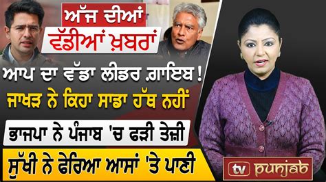 Punjabi News March 18 2024 News Bulletin Sidhu Moose Wala New